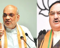 अमित शाह बंगाल और नड्डा असम में पर्यवेक्षक, पार्टी ने सौंपी बड़ी जिम्मेदारी